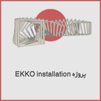 Ekko Installation - فرم های پیچیده با flow